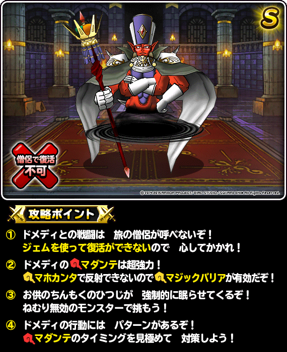 幻魔降臨クエスト ドメディ出現 無課金 攻略法まとめ 随時更新 Dqmsl 攻略 プレイ日記