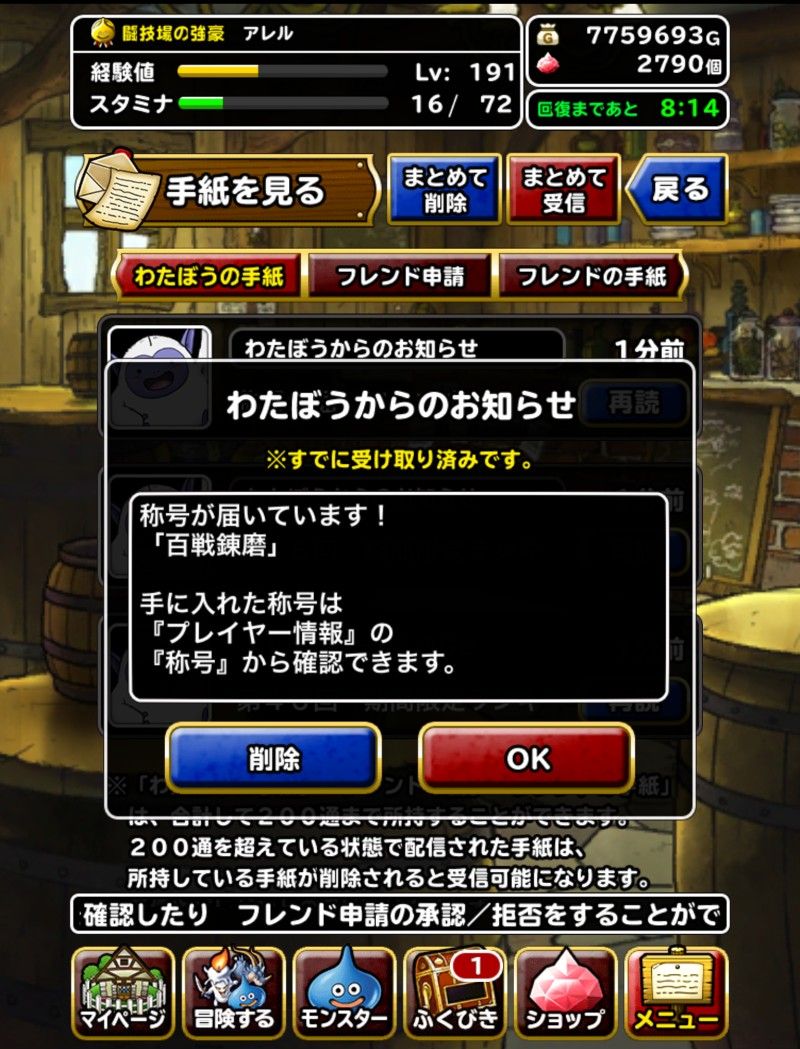 闘技場攻略レポ 無課金で闘技場上位を狙おう 長文 Dqmsl 攻略 プレイ日記