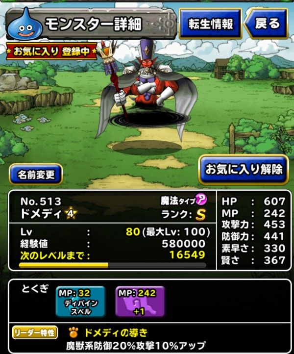 S ドメディ 4完成 とくぎは無し Dqmsl 攻略 プレイ日記