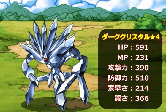 S ダーククリスタル 評価とおすすめ特技 使い道 Dqmsl 攻略 プレイ日記 S ダーククリスタル 評価とおすすめ特技 使い道 Dqmsl 攻略 プレイ日記