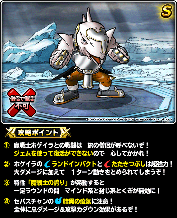 魔戦士降臨クエスト 魔戦士ホゲイラ出現 攻略 9 11更新 無課金対応 Dqmsl 攻略 プレイ日記