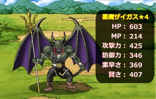 S 悪魔ザイガス 評価と使い道 おすすめ特技 Dqmsl 攻略 プレイ日記 S 悪魔ザイガス 評価と使い道 おすすめ特技 Dqmsl 攻略 プレイ日記