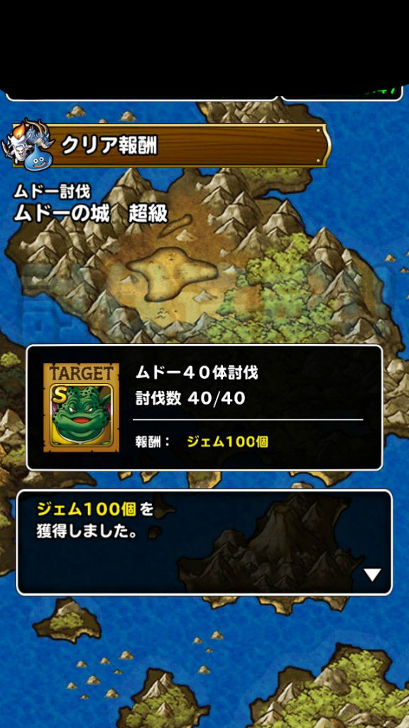 ムドーの城 超級 ムドー40体倒しました Dqmsl健忘録 ムドーの城 超級 ムドー40体倒しました Dqmsl健忘録