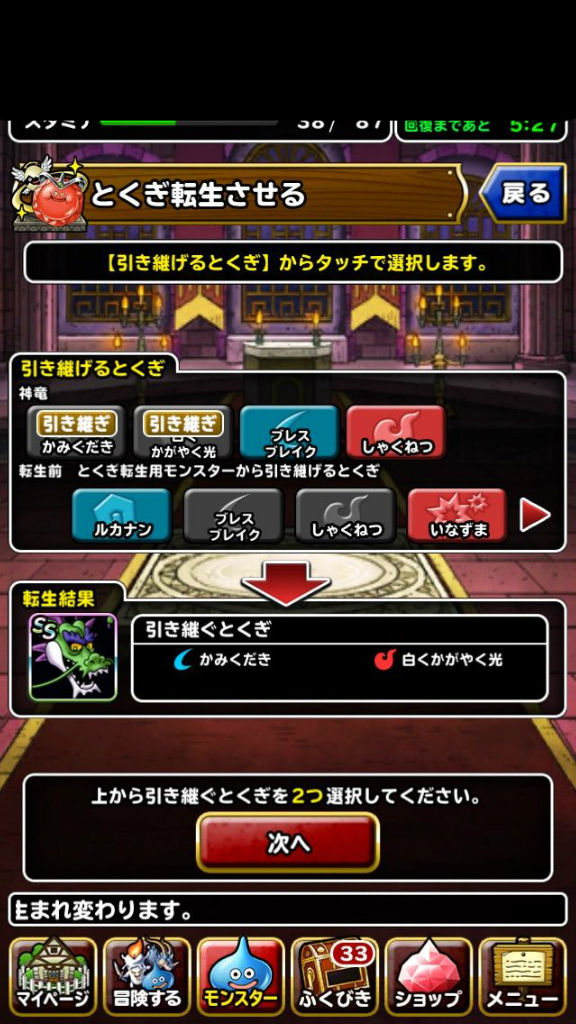 プラスがついた特技を一度忘れたあと再度覚えさせるとプラスはどうなるか Dqmsl健忘録