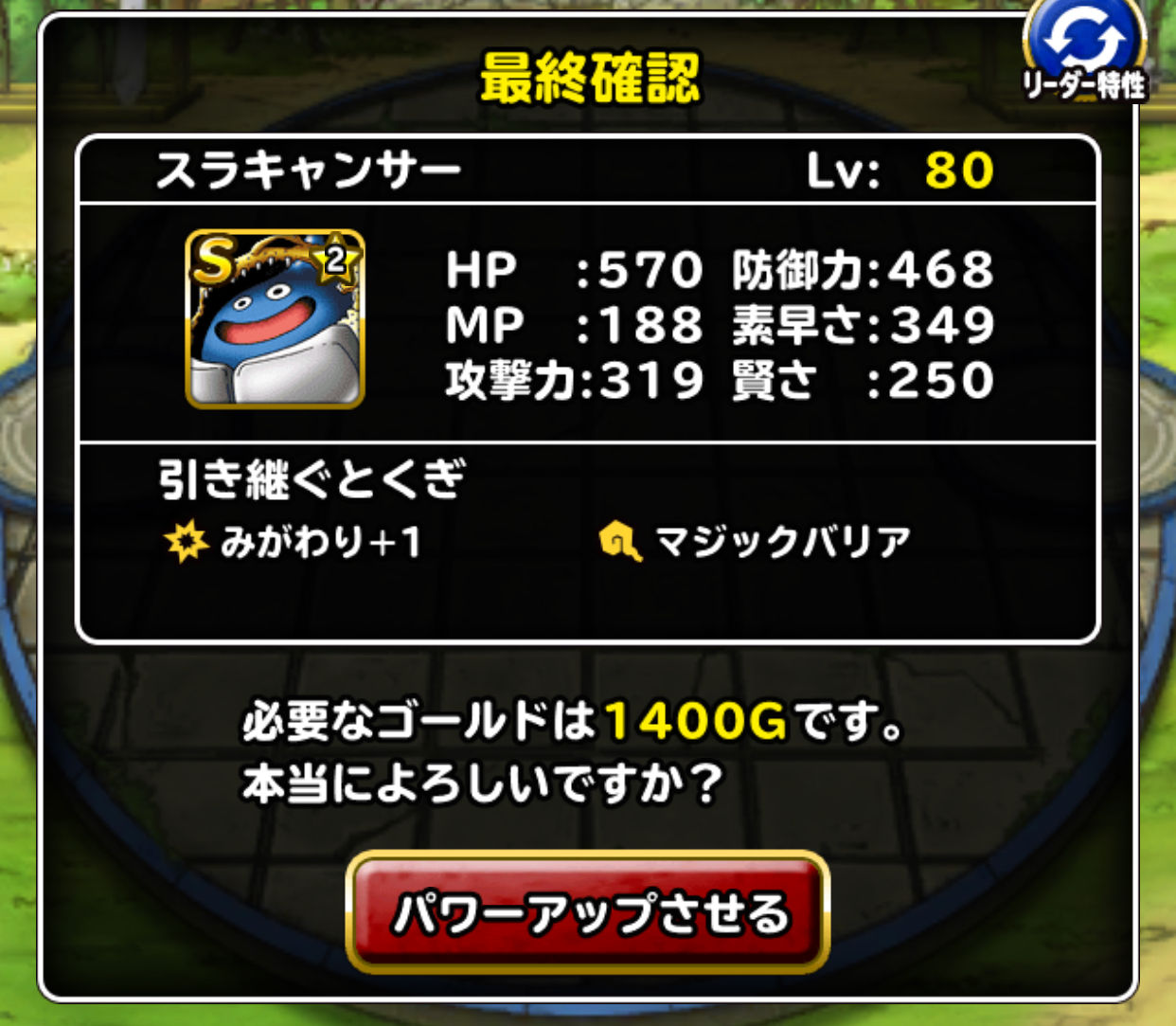 今更ながら最強パワーアップを考える 応用編 Dqmsl遊楽部 今更ながら最強パワーアップを考える 応用編 Dqmsl遊楽部