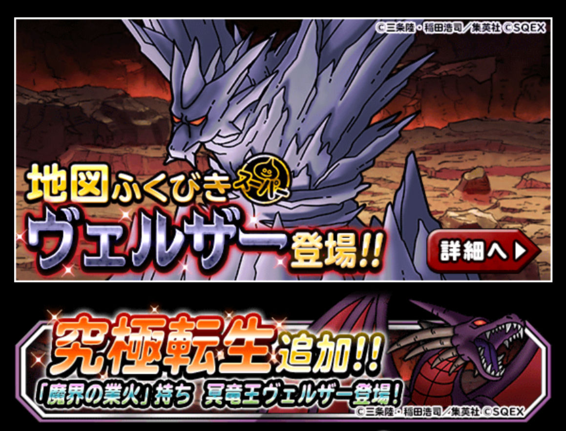 ヴェルザー出るまで引いて使ってみる Dqmsl遊楽部