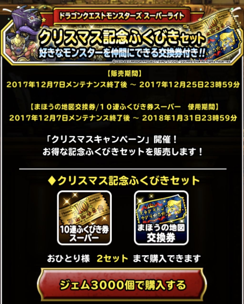 誰がために鐘はなる クリスマスふくびき結果報告 Dqmsl遊楽部