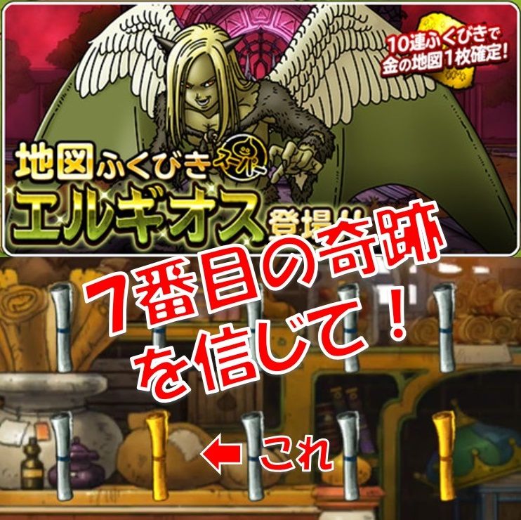 Dq エルギオスふくびき100連くらいやってきました Dqmsl遊楽部 Dq エルギオスふくびき100連くらいやってきました Dqmsl遊楽部