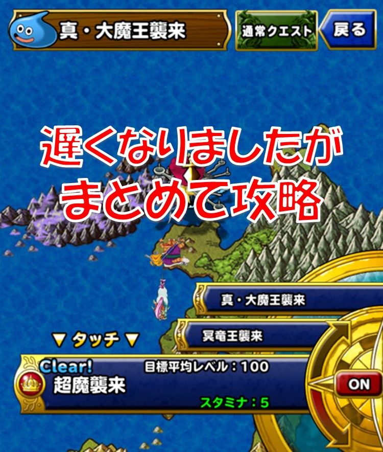 真 大魔王襲来ミッション一言攻略集 Dqmsl遊楽部 真 大魔王襲来ミッション一言攻略集 Dqmsl遊楽部