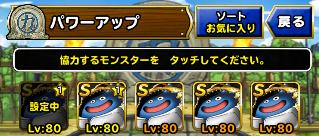 今更ながら最強パワーアップを考える 応用編 Dqmsl遊楽部