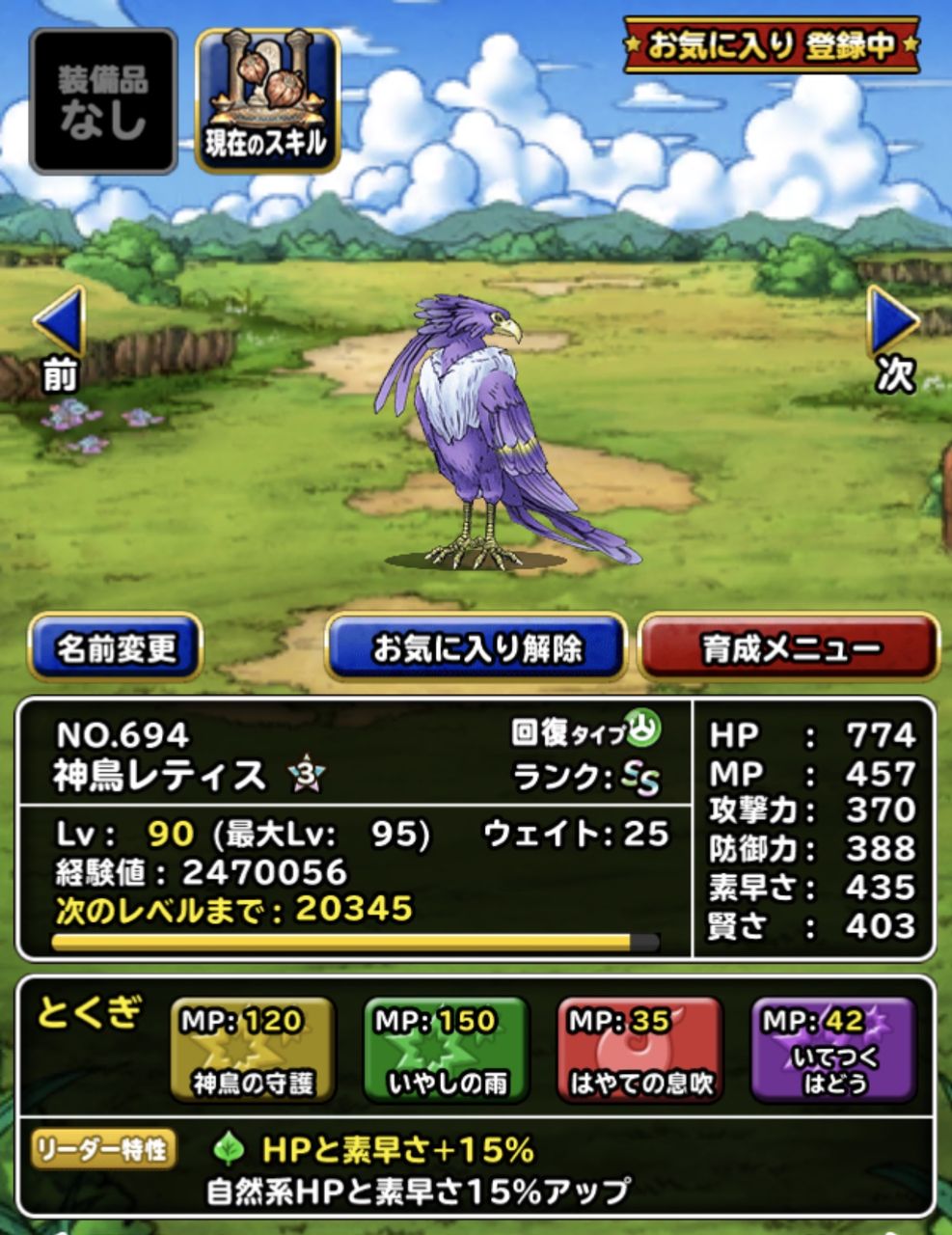 モンスターpick Up 神鳥レティス Dqmsl遊楽部 モンスターpick Up 神鳥レティス Dqmsl遊楽部