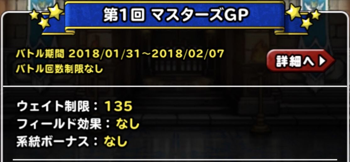 Gpウェイト135 スピードが勝負の決め手 Dqmsl遊楽部