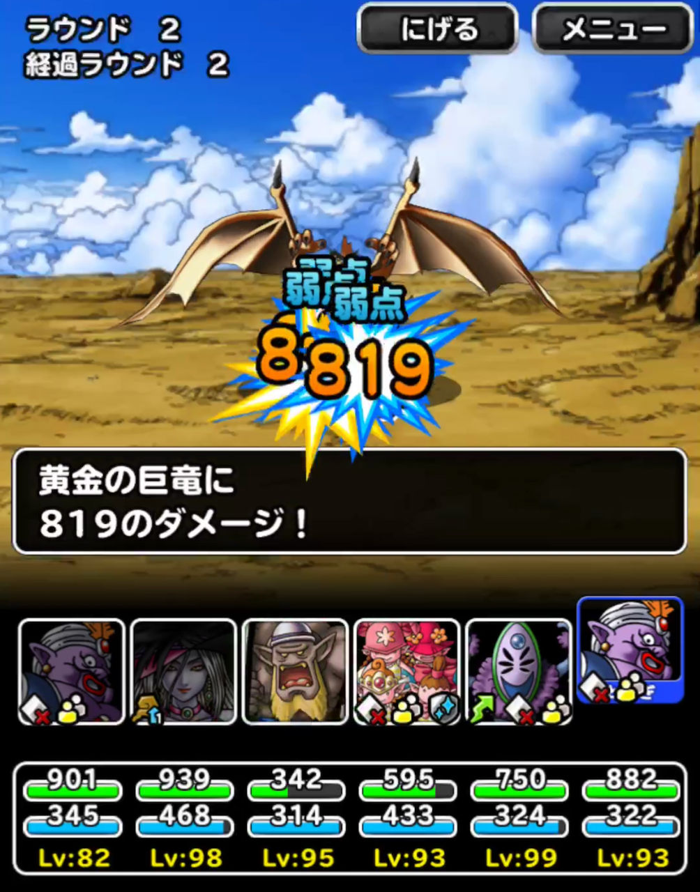 黄金の巨竜を 系無しでクリア Dqmsl遊楽部