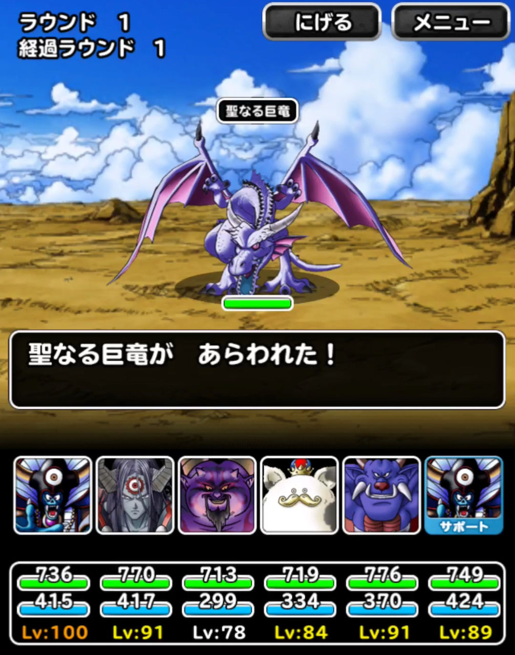 聖なる巨竜討伐隊にラプソーン入れて2ターン攻略 Dqmsl遊楽部