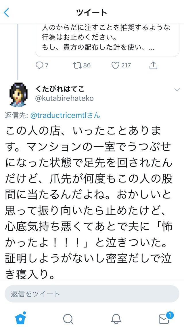悲報 鍼灸師 感染症の可能性があるから安全ピンを痴漢に刺すな