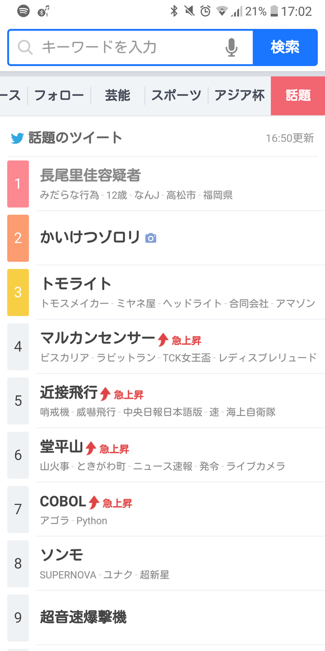 悲報 12歳男児とみだらな行為をして逮捕された長尾里佳さん 可愛すぎてtwitterのトレンド1位になってしまう 悲報 12歳男児とみだらな行為をして逮捕された長尾里佳さん 可愛すぎてtwitterのトレンド1位になってしまう