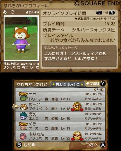 速報 3ds ドラゴンクエストx 冒険者のおでかけ便利ツール が配信開始されたぞ Dqニュースブログ