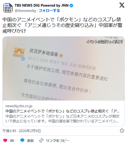 포켓몬 코스프레도 금지, 후베이·윈난·산시로 확산