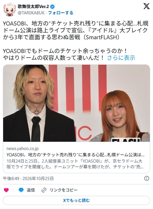 アニソン歌手「YOASOBI」ライブチケットが各所で大量売れ残り、路上ライブで宣伝も…