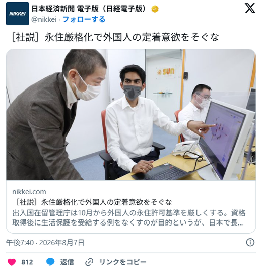 痛いニュース(ﾉ∀`) : [社説]永住厳格化で外国人の定着意欲をそぐな - ライブドアブログ