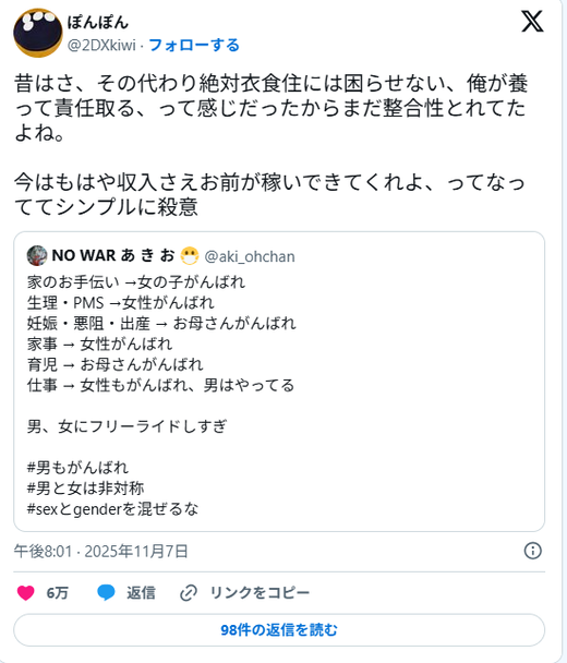 일본 여성, “옛날 결혼이 더 나았다, 지금은 여성에게 메리트가 없다” 6만 공감