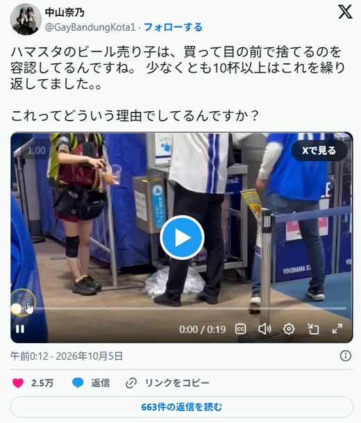 【野球】《売り子の目の前で何度もビール廃棄》横浜スタジアムで目撃された“信じられない光景” 球場“推し活”の闇