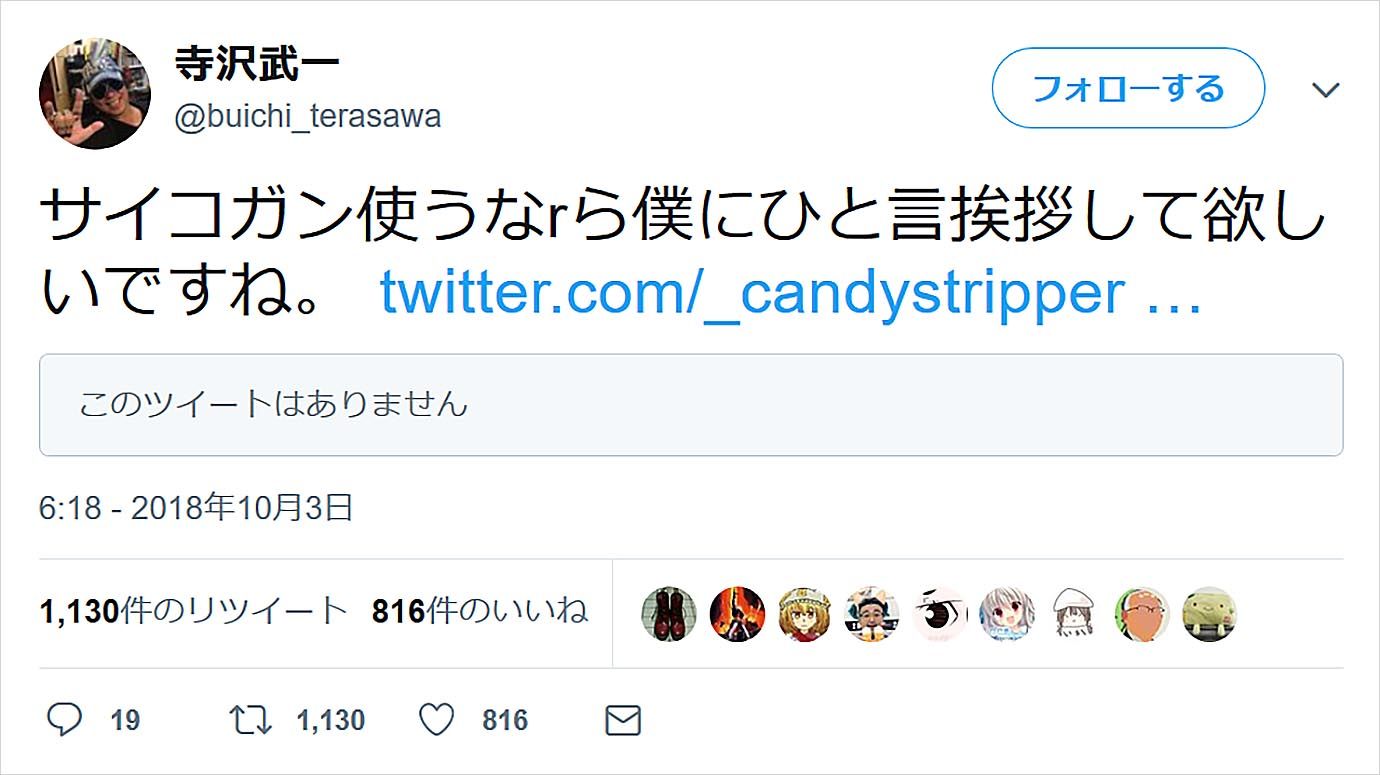 炎上 コブラ作者 ポプテピピックにブチ切れ 勝手にサイコガンを使うな まとめっち 炎上 コブラ作者 ポプテピピックにブチ切れ 勝手にサイコガンを使うな まとめっち
