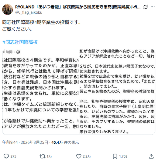 同志社国際高校、40年以上前から自虐史観・偏向教育か 反発すれば退場、単位に影響も OBが告発