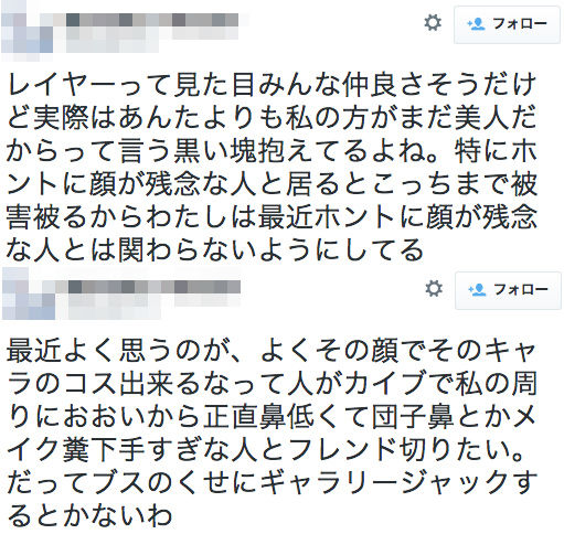 コスプレイヤーが こっちまで被害被るから顔が残念な人とは関わらない ツイートで大炎上 Itai 画像 ブログ コスプレイヤーが こっちまで被害被るから顔が残念な人とは関わらない ツイートで大炎上 Itai 画像 ブログ