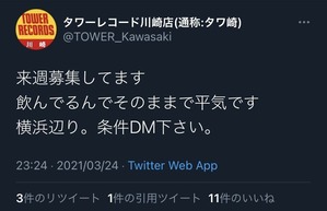 papakatsu_tower