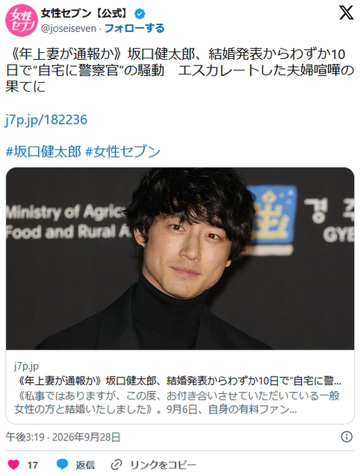 【芸能】《年上妻が通報か》坂口健太郎、結婚発表からわずか10日で“自宅に警察官”の騒動　エスカレートした夫婦喧嘩の果てに