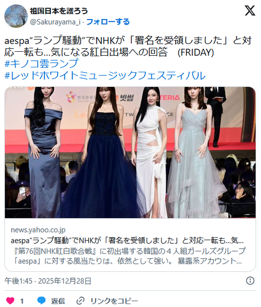 aespa ‘버섯구름 램프’ 논란… 홍백가합전 출연 중단 요구 서명 13만 명 돌파, NHK는 ‘서명 접수’