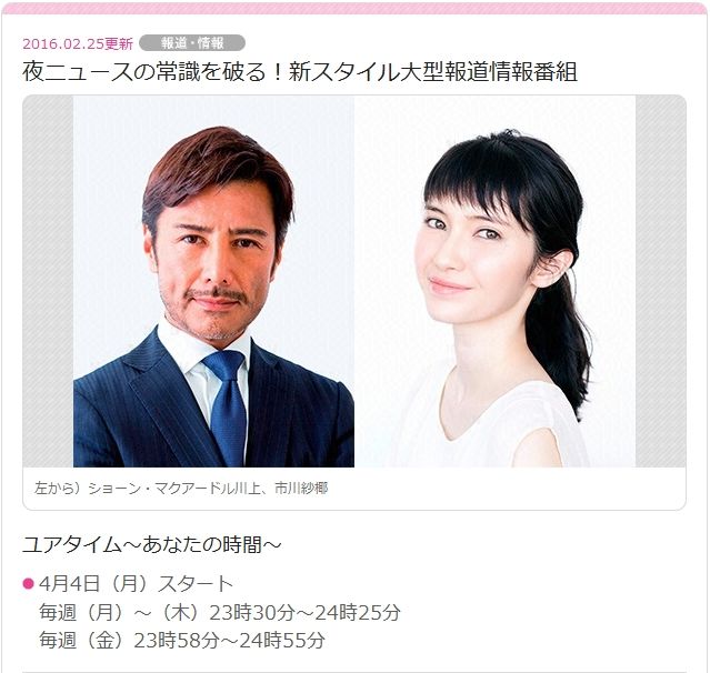 フジテレビの 新ニュースの顔 ショーンkことショーン マクアードル川上氏に学歴詐称疑惑 Itai 画像 ブログ フジテレビの 新ニュースの顔 ショーンkことショーン マクアードル川上氏に学歴詐称疑惑 Itai 画像 ブログ