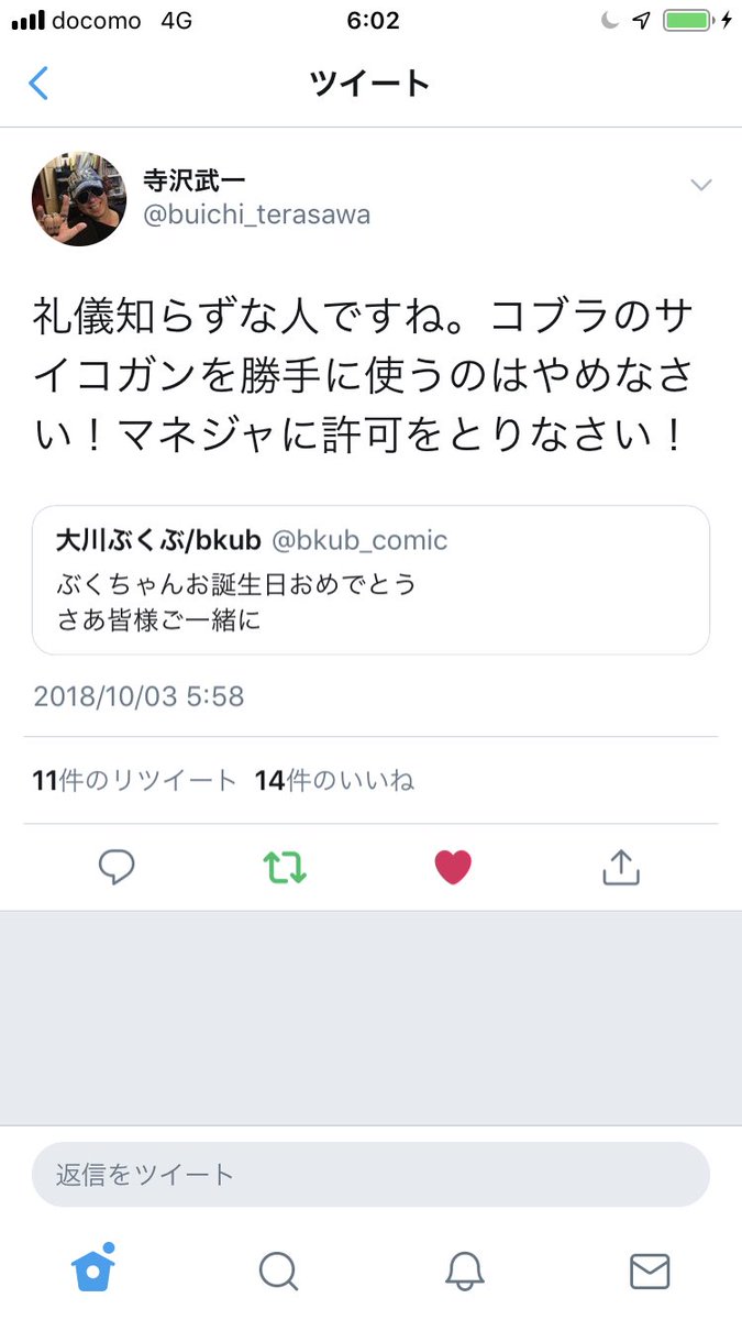 炎上 コブラ作者 ポプテピピックにブチ切れ 勝手にサイコガンを使うな まとめっち 炎上 コブラ作者 ポプテピピックにブチ切れ 勝手にサイコガンを使うな まとめっち
