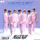 ¥Ñ¥é¥À¥¤¥¹¶ä²Ï