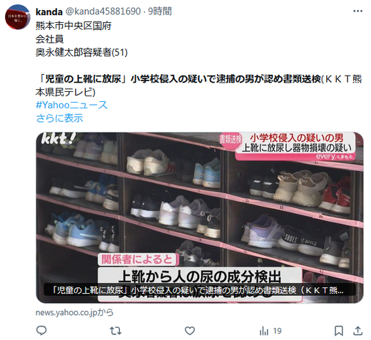 【熊本】市立託麻原小学校に侵入し児童の上靴に放尿した奥永健太郎容疑者(51)、書類送検