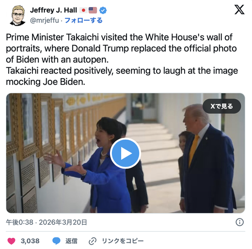 【悲報】高市早苗、バイデンの肖像画を指差して笑ってしまうwwwwwwww