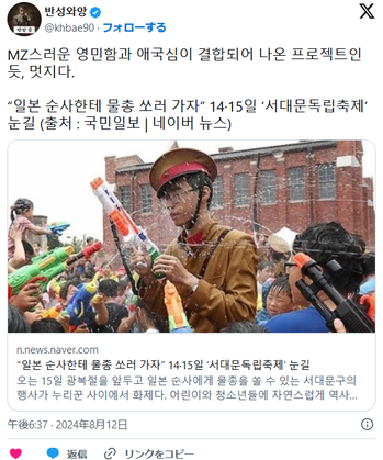 韓国祭り】 「日本巡査に水鉄砲を撃ちに行こう」…14、15日に行われる子どもイベント「独立軍戦闘体験」が斬新だと話題に[08/12] :  痛いニュース(ﾉ∀`)