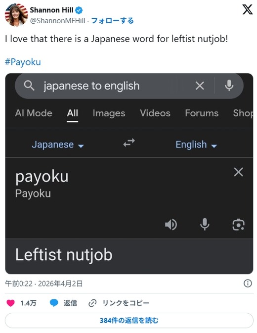 【朗報】 「パヨク」という単語、「左翼の狂人」を意味する言葉として世界に知れ渡るww : 痛いニュース(ﾉ∀`)