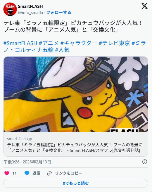 テレ東の「ミラノ五輪限定」ピカチュウバッジ、イタリアで大人気