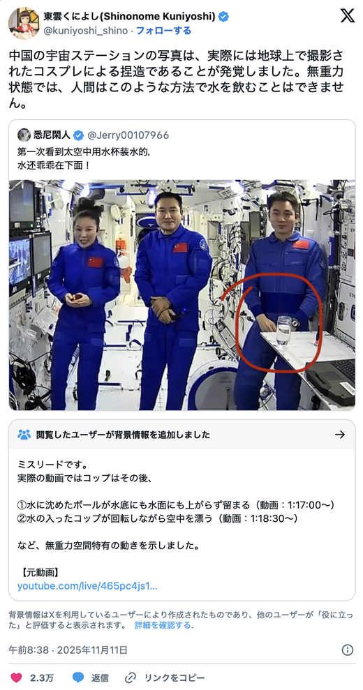 중국 우주정거장 사진, 사실은 지구에서 촬영된 주작 논란