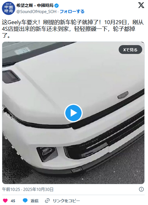 중국 신차, 출고 직후 앞바퀴 통째로 빠져 논란