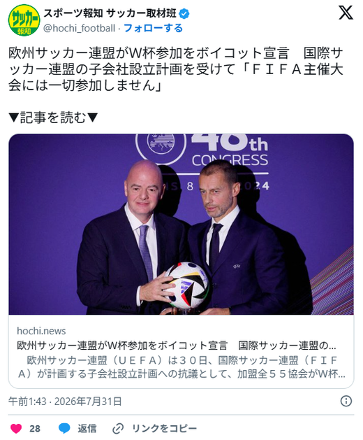 UEFA, FIFA 자회사 설립 계획에 반발해 월드컵 불참 선언