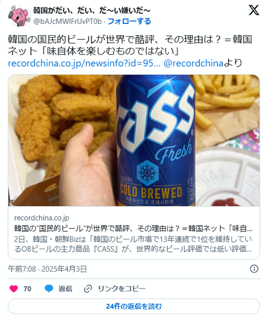【CASS（カス）】 韓国の”国民的ビール”が世界で酷評、その理由は？＝韓国ネット「味自体を楽しむものではない」