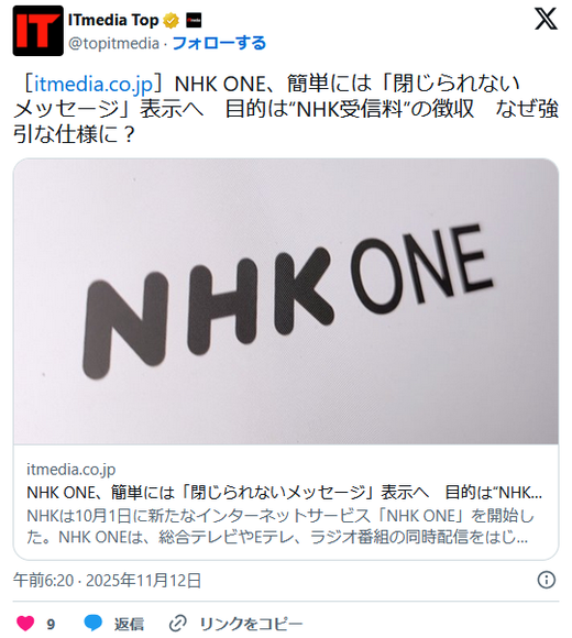 NHK ONE에 안 닫히는 수신료 안내창