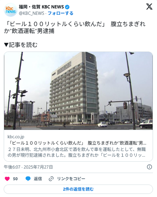 【北九州】「ビール１００リットルくらい飲んだ」　５５歳無職男、飲酒運転の現行犯で逮捕
