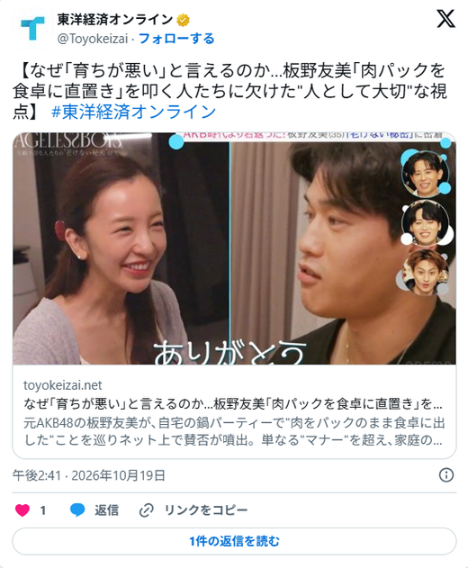 なぜ「育ちが悪い」と言えるのか…板野友美「肉パックを食卓に直置き」を叩く人たちに欠けた人として大切な視点