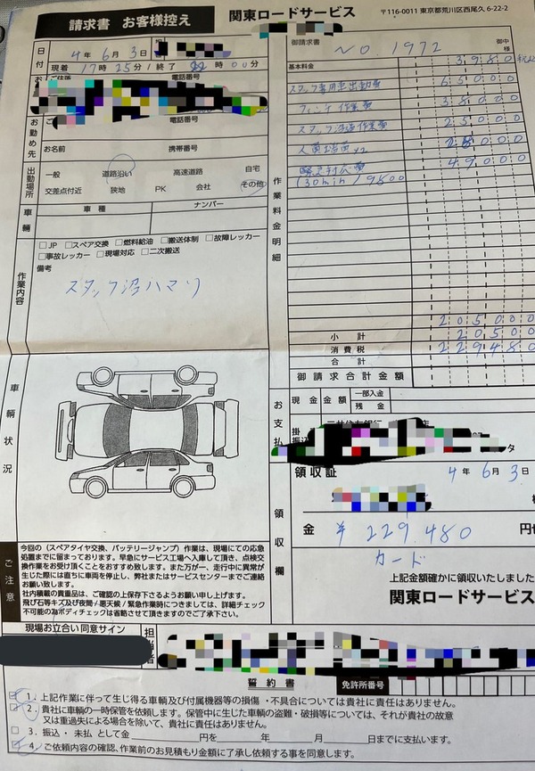 車が泥にハマった女性、レッカー代22万円を請求される「これ詐欺ですよね」 : 痛いニュース(ﾉ∀`)