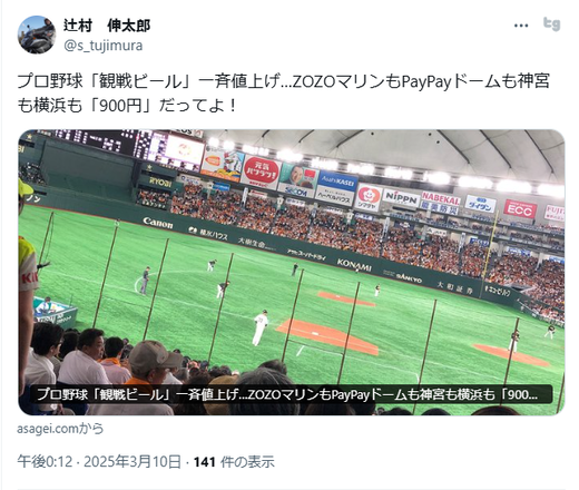 【野球】プロ野球「観戦ビール」一斉値上げ…ZOZOマリンもPayPayドームも神宮も横浜も「900円」だってよ！