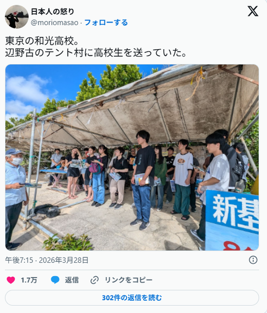 東京の和光高校。辺野古のテント村に高校生を送っていた : 痛いニュース(ﾉ∀`)